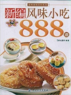 cover image of 新编风味小吃888道(New 888 Courses of Local Delicacies)